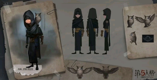 第五人格先知身世分析(推测)