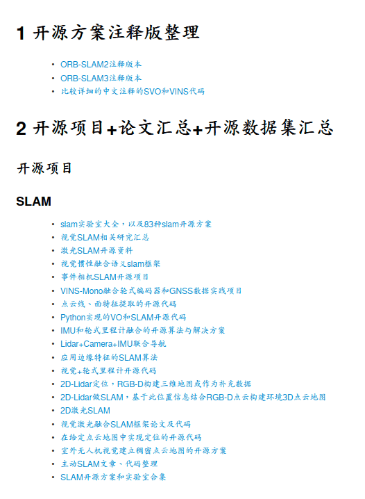 pdf slam文档领取 大家好,slam知识星球最近整理了几份文档,送给大家