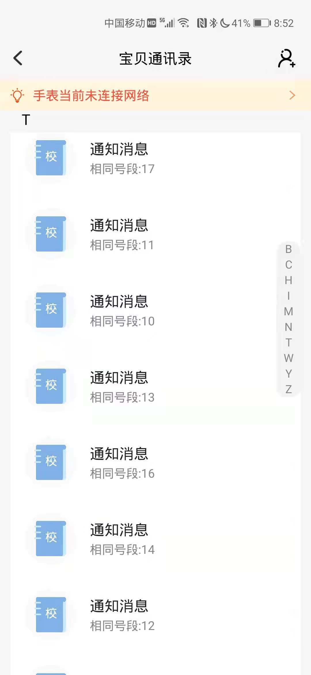 小天才电话手表怎么才能接收短信验证码