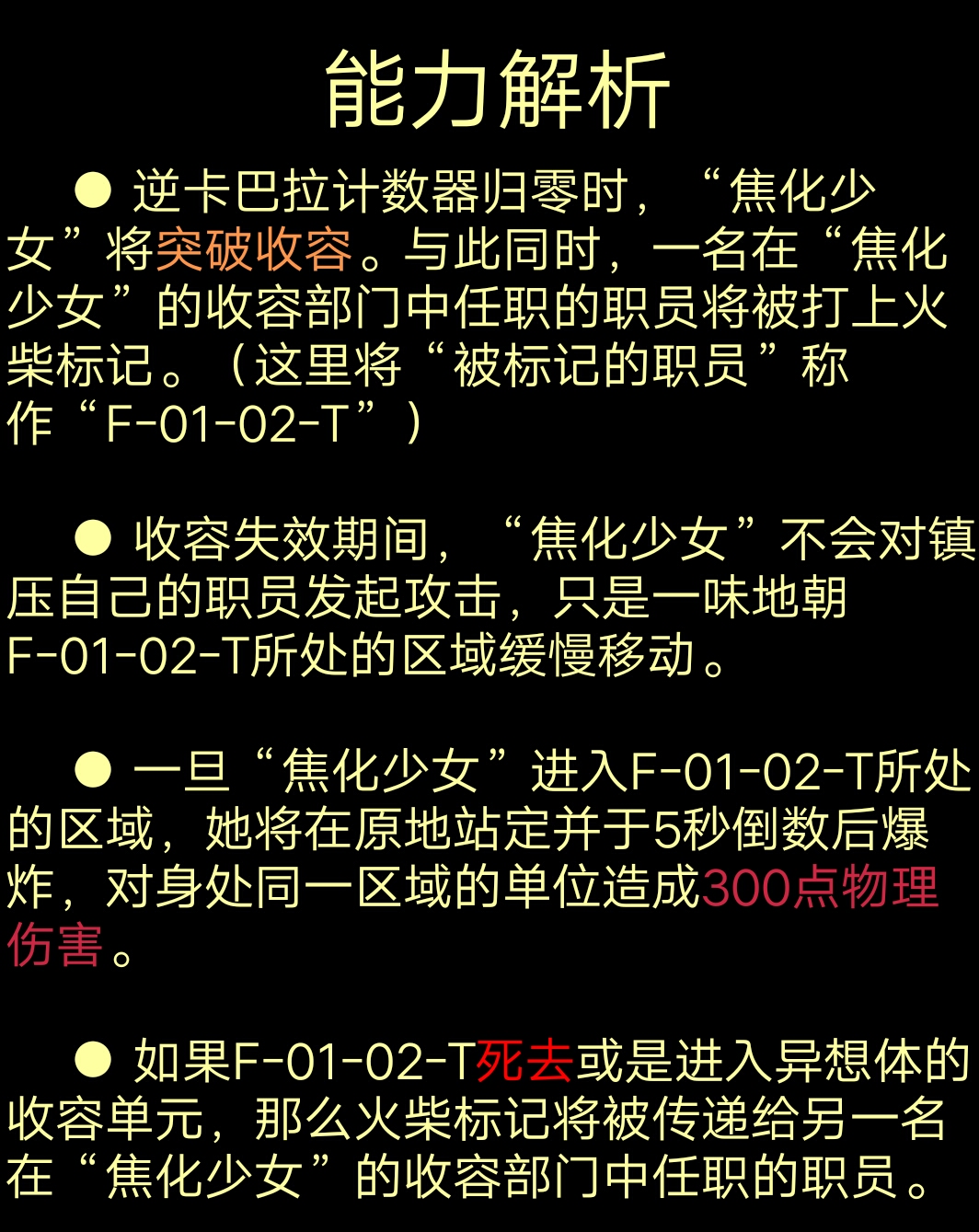 脑叶公司自设异想体部门格式按wiki写的想要自取