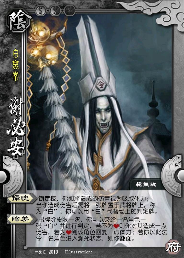 三国杀国战自制扩展包【阴间使者】(一)