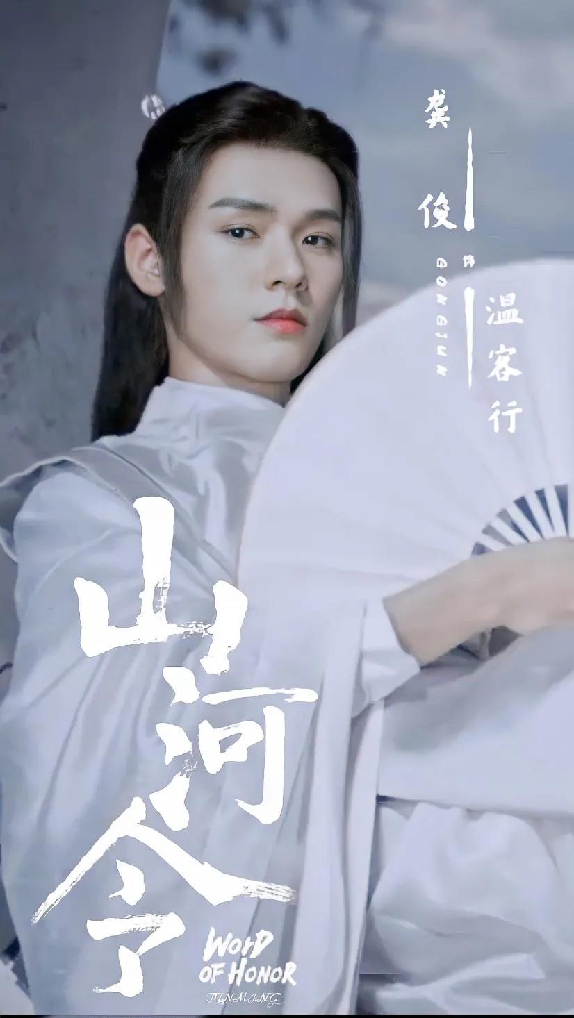 《山河令》温客行龚俊壁纸古风,绝美舔屏!