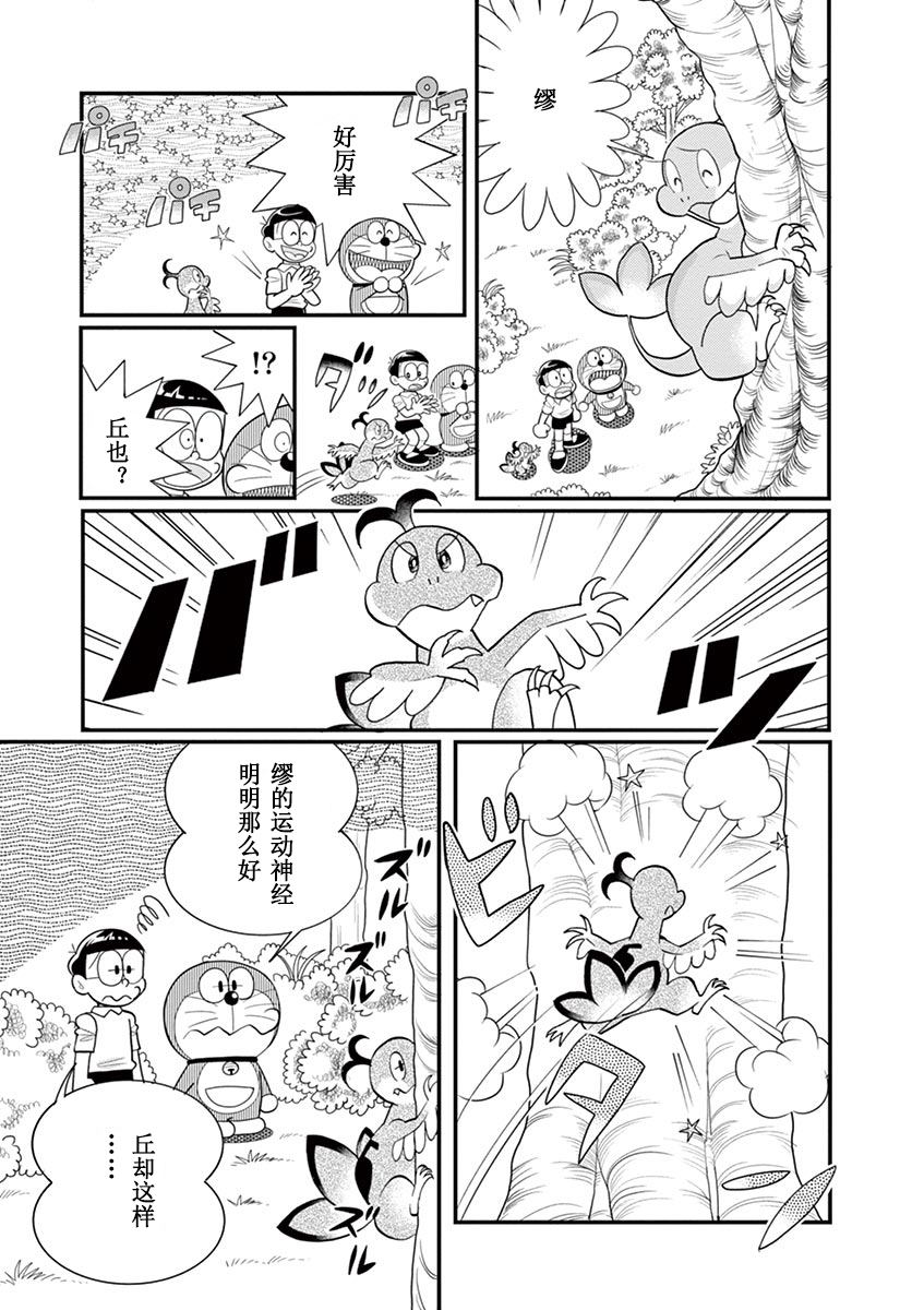 大雄的新恐龙漫画2