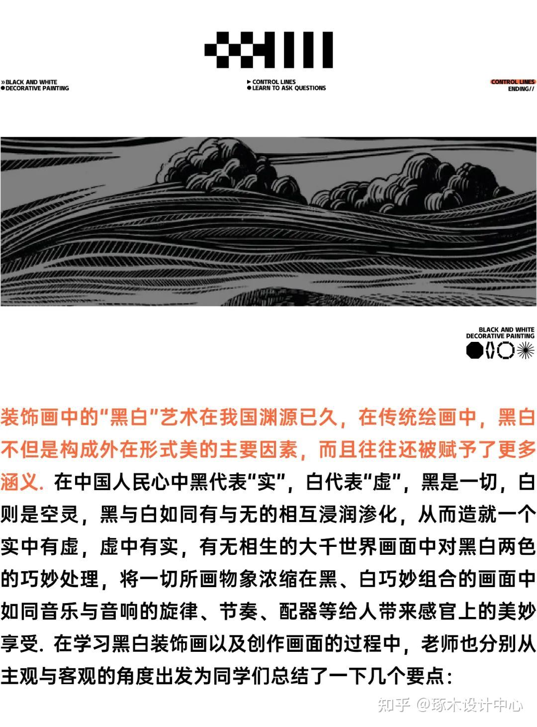 …装饰画考研学习三大法则(必备!)·黑白装饰画考研该怎么练习手绘插图1 …装饰画考研学习三大法则(必备!)·黑白装饰画考研该怎么练习手绘插图1