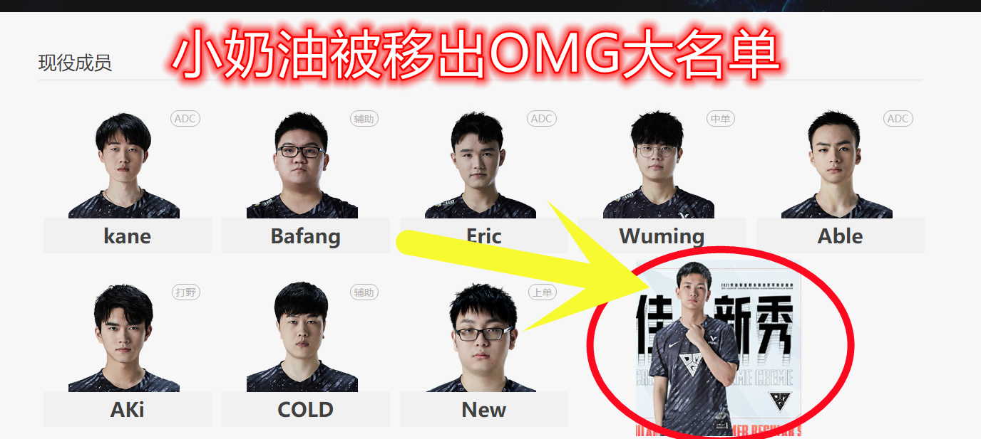本赛季发挥出色的omg新中单creme遗憾被移出大名单