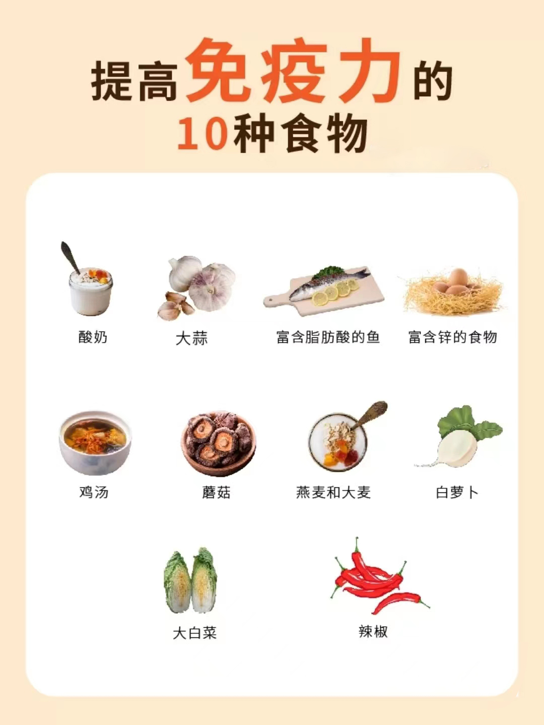 最有效提高免疫力的10种食物