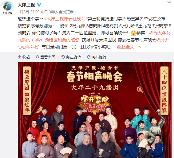 天津卫视德云社春晚阵容空前,美中不足少了一人
