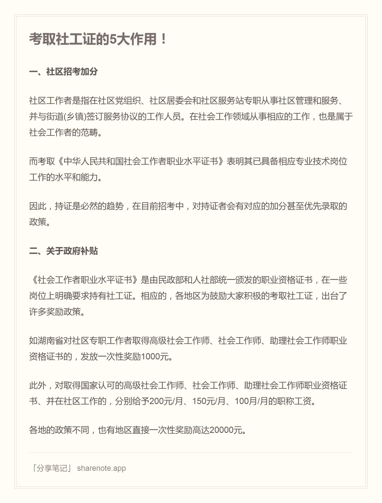 考取社工证的5大作用！