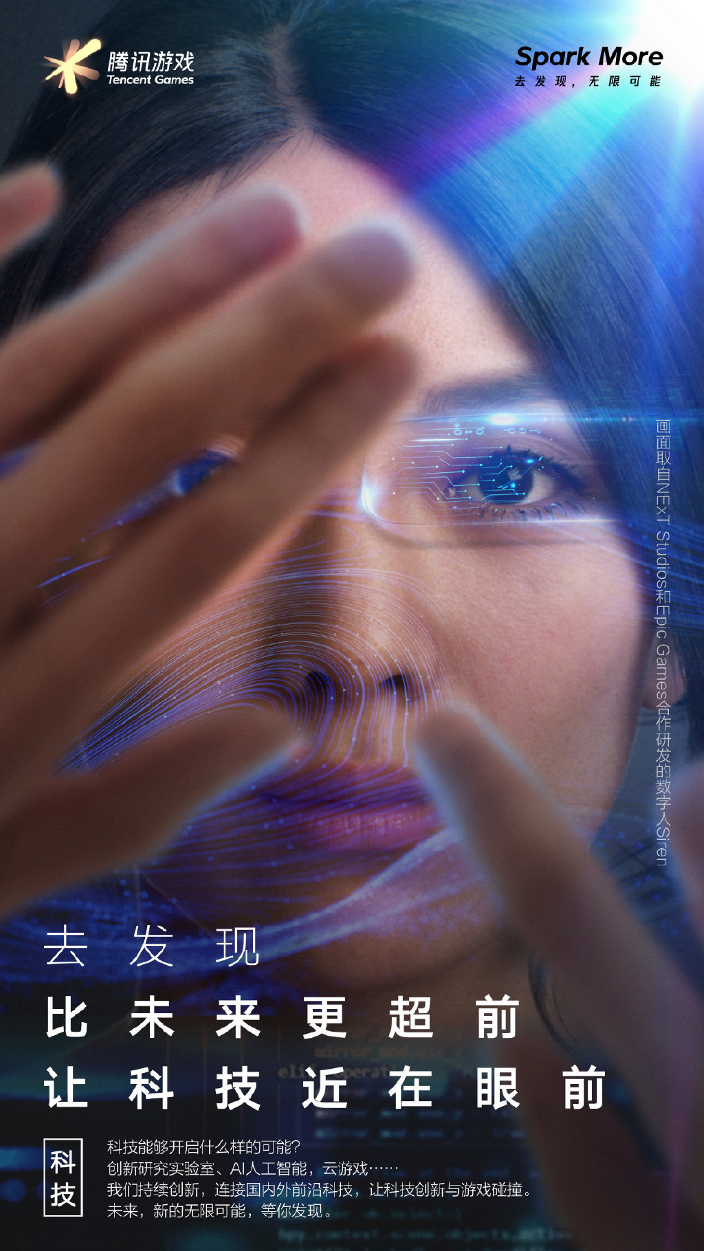 腾讯游戏宣布品牌升级并公布宣传片:去发现 无限可能