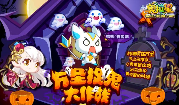 【转】奥拉星10.26游戏预告([气吞山河]力量王