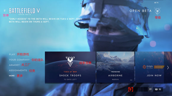 战地5B测菜单中文翻译