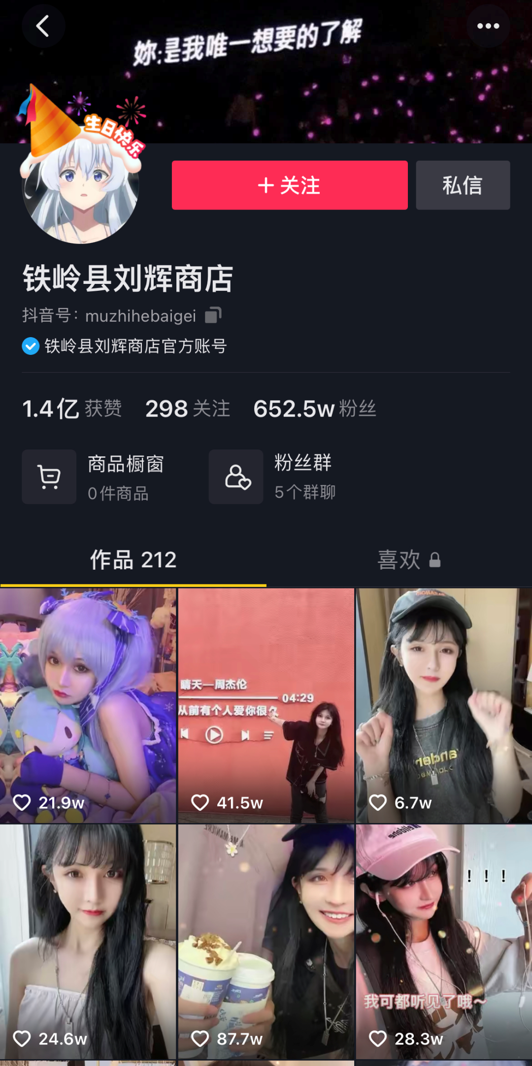 人物丨铁岭县刘辉商店的完美转型,从天才美少女作家到人气主播