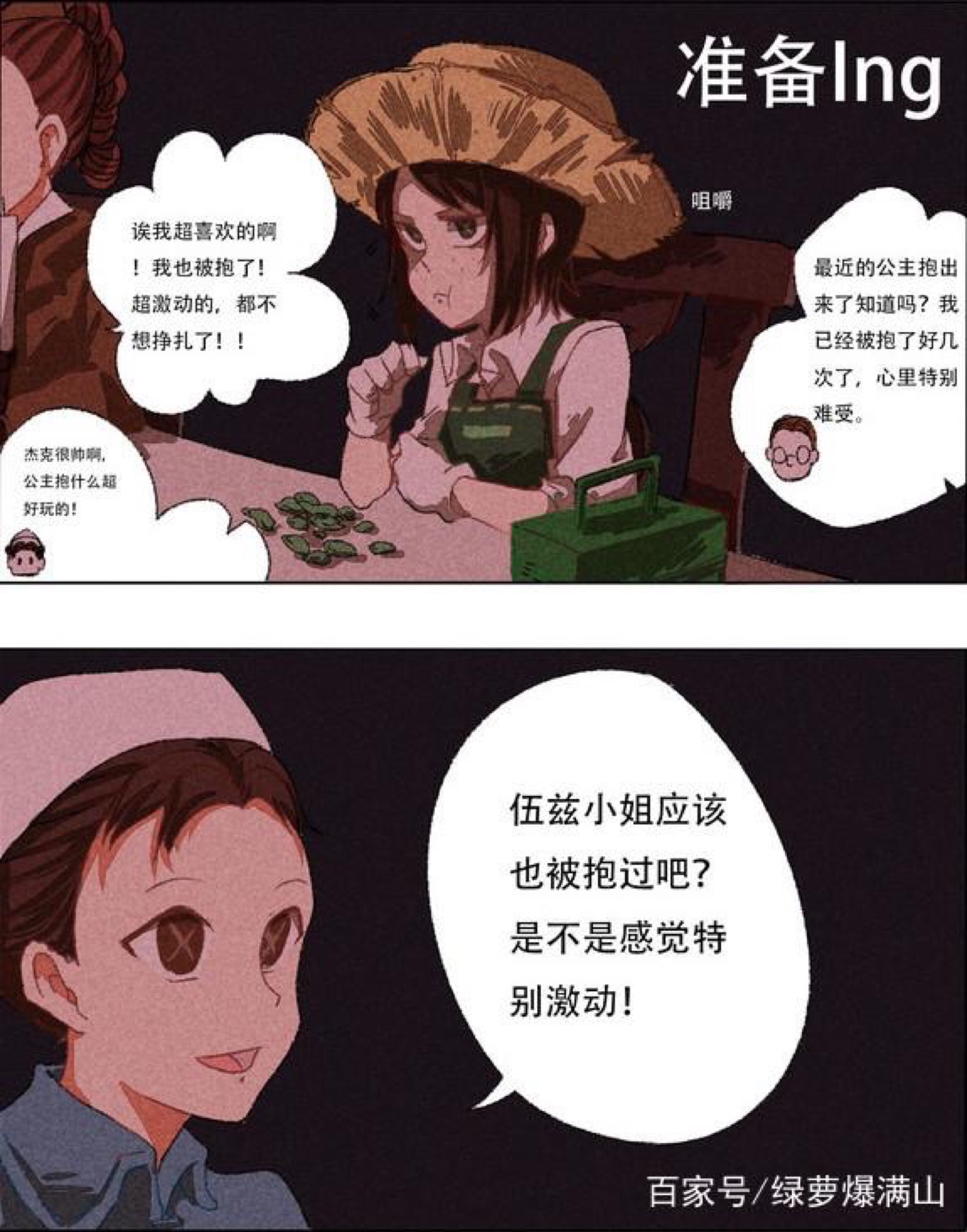 第五人格漫画:两篇