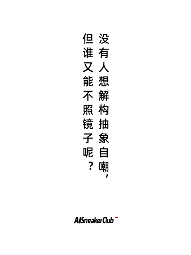 抽象带篮子 潮流教父?不,是财富密码!