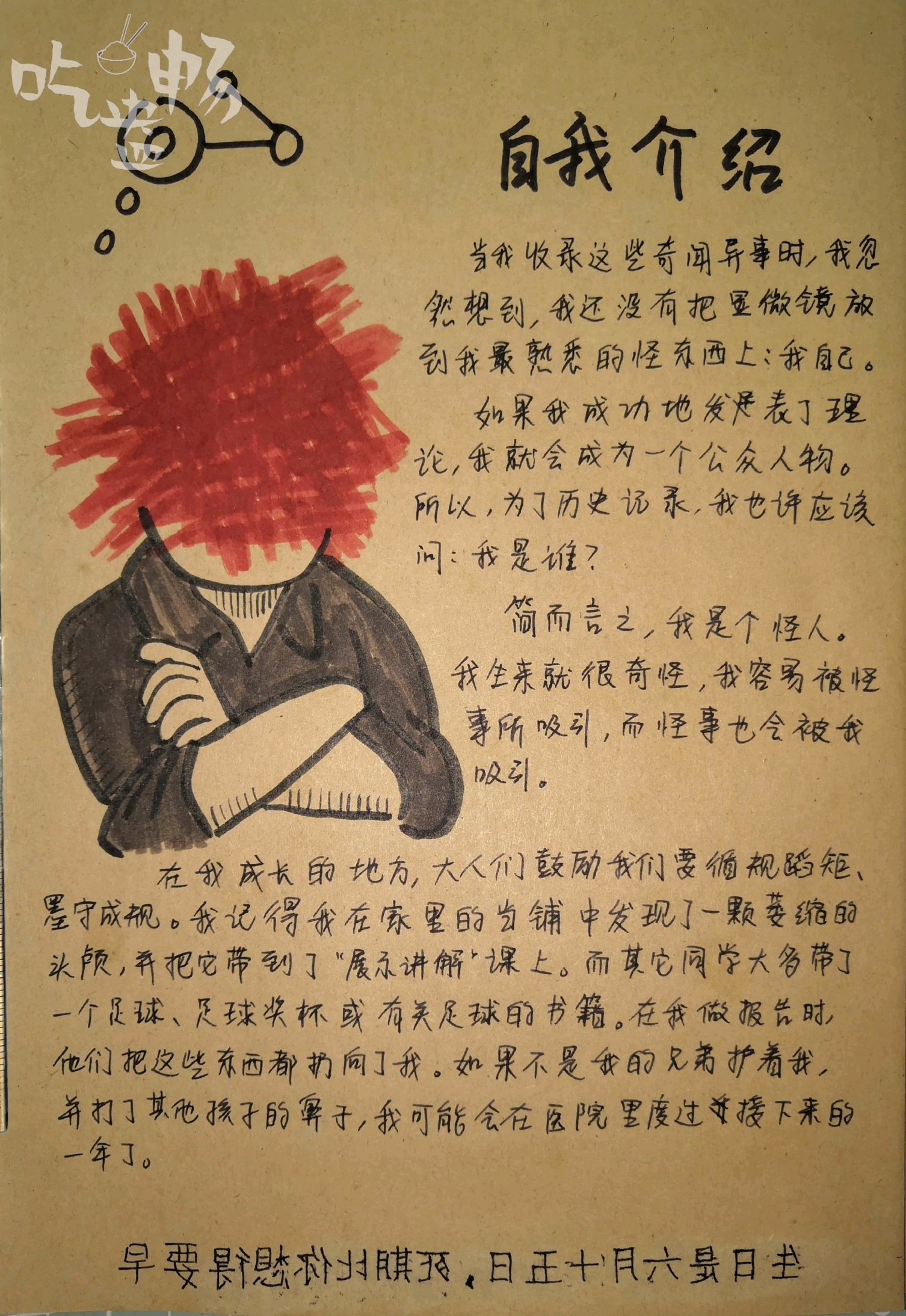 【怪诞小镇】日志三翻译-第一弹