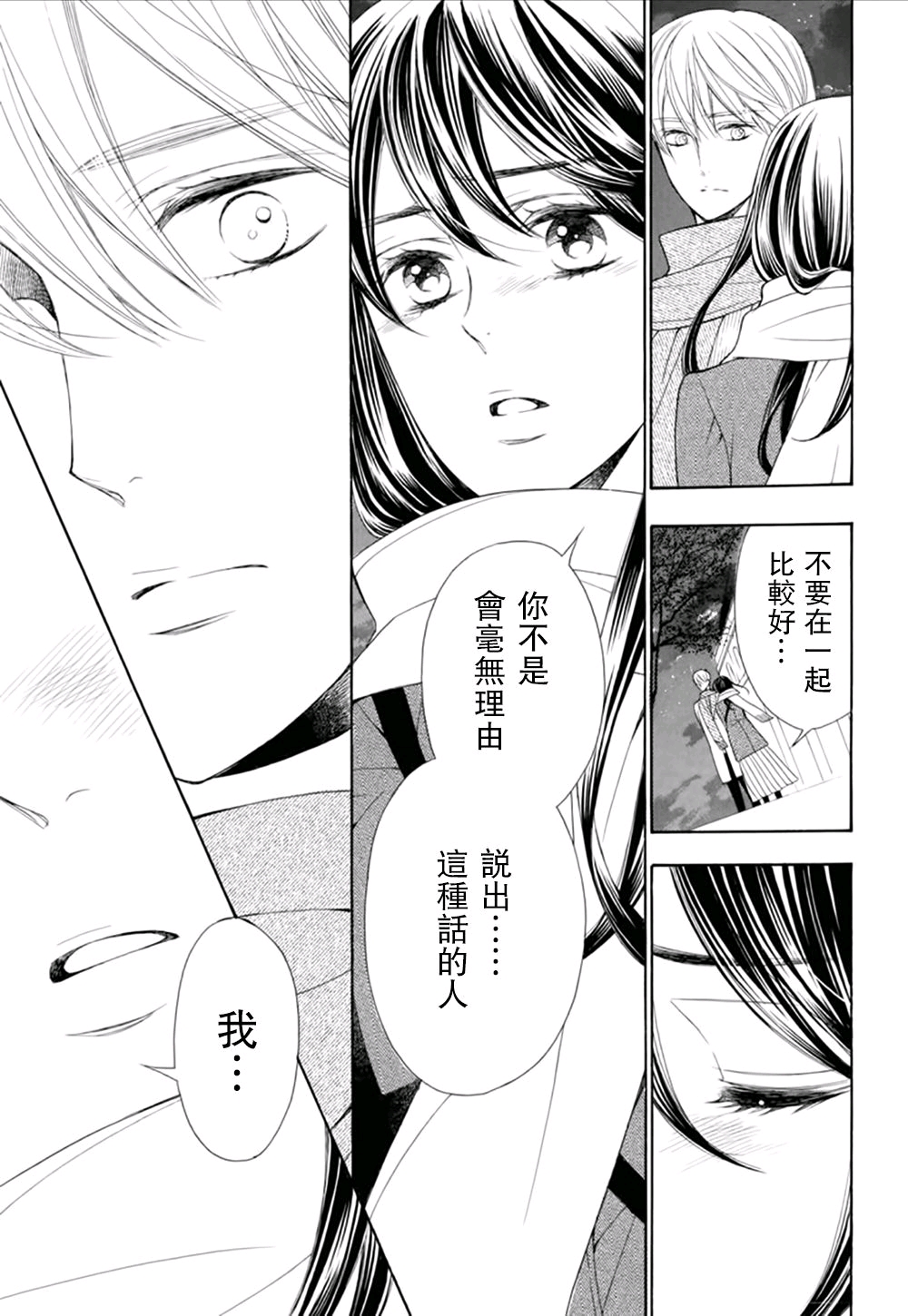 【金色琴弦漫画大学篇】月森终于终于告白了!