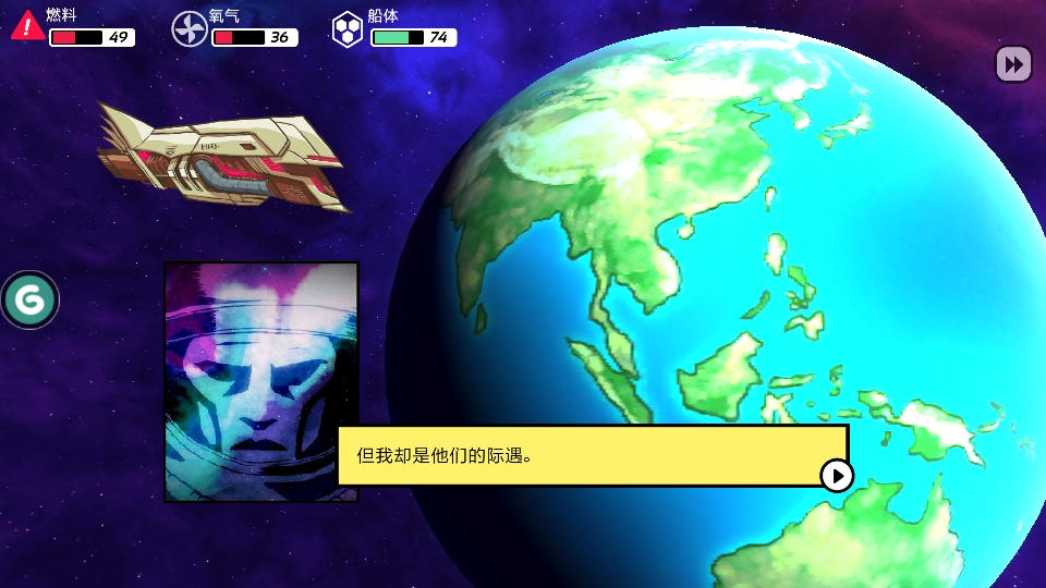 我终于找到异星迷航的红色结局辣