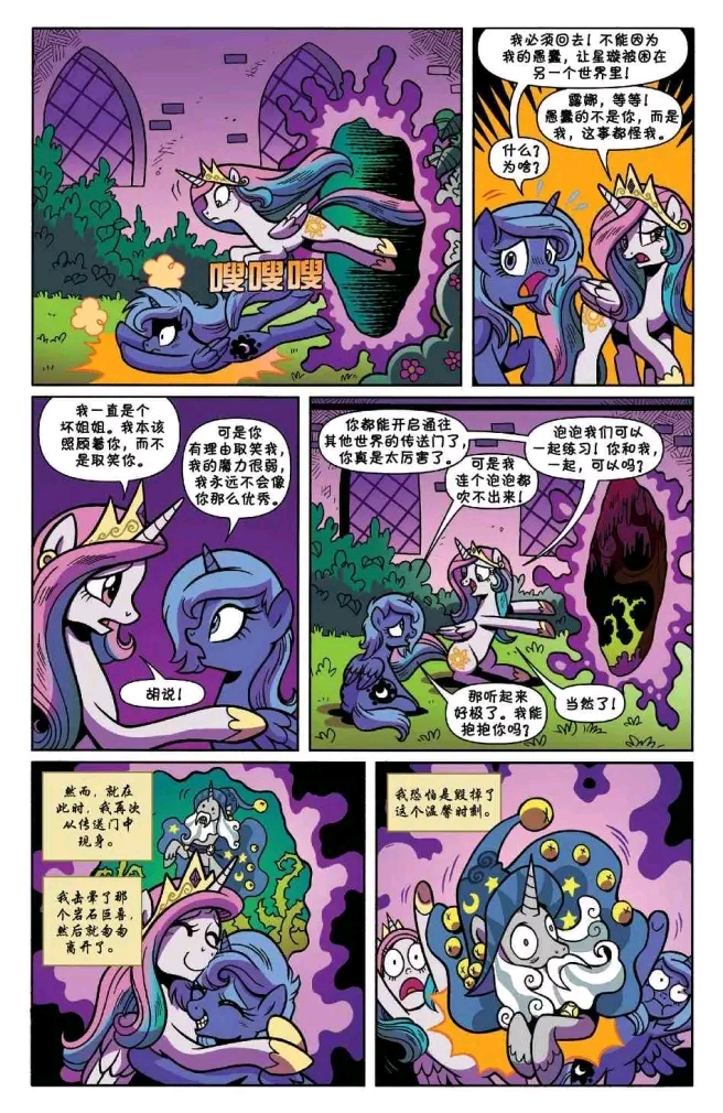 小马宝莉官方漫画:魔法传奇1～4,(合集)星璇 石蹄 疾闪 雾鬃