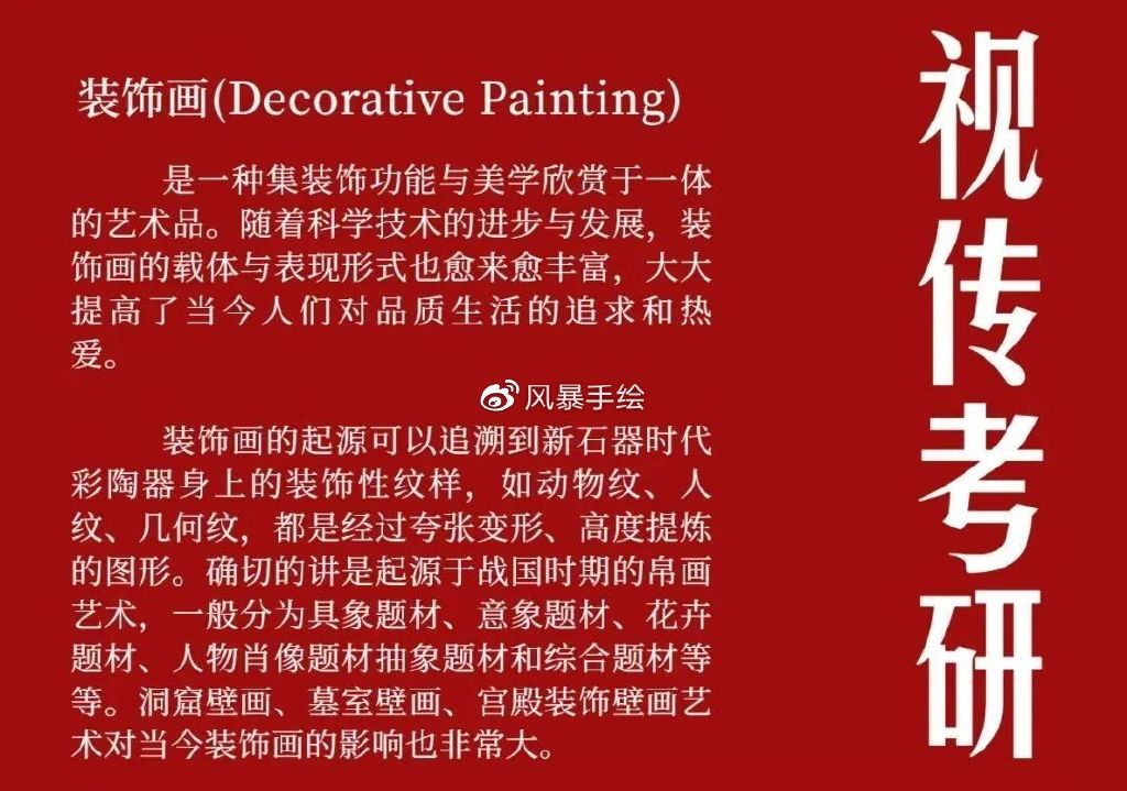 装饰画设计考研装饰画考研通关必学插图2 图片
