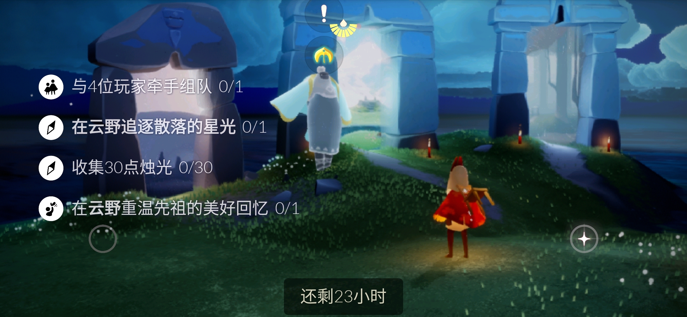 蜡烛位置分布图 每日任务 四人牵手任务 追逐星光 重温先祖 收集烛光