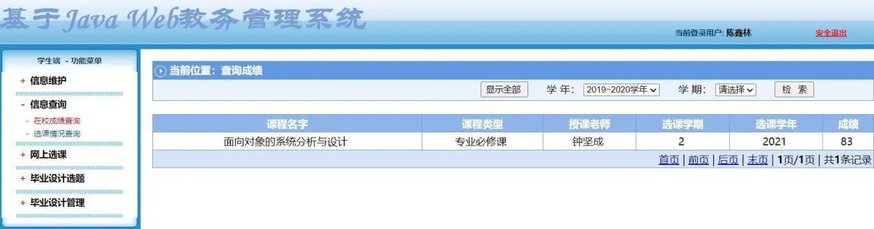 java教务管理系统(含源码+论文+答辩ppt等)