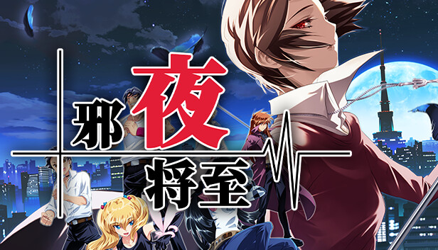 邪夜将至 Yoru ga Kuru Square of the Moon Remastered