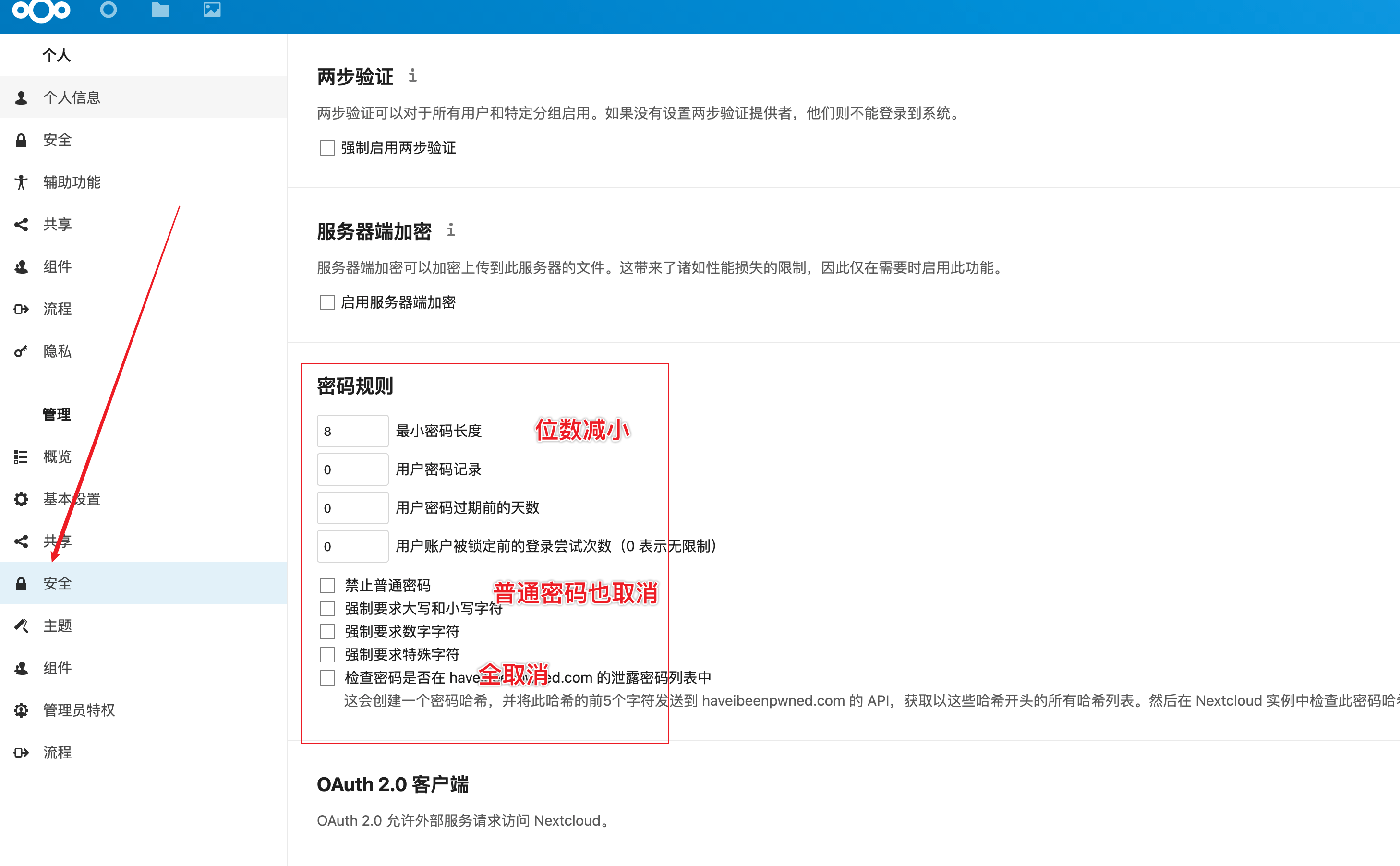 【村雨组NAS】威联通Docker安装Nextcloud和优化插图6 【村雨组NAS】威联通Docker安装Nextcloud和优化插图6