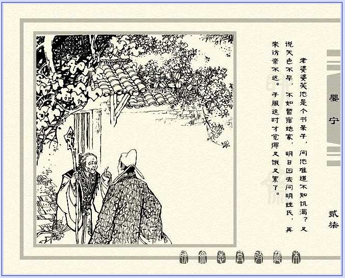 聊斋志异——婴宁,清,蒲松龄著