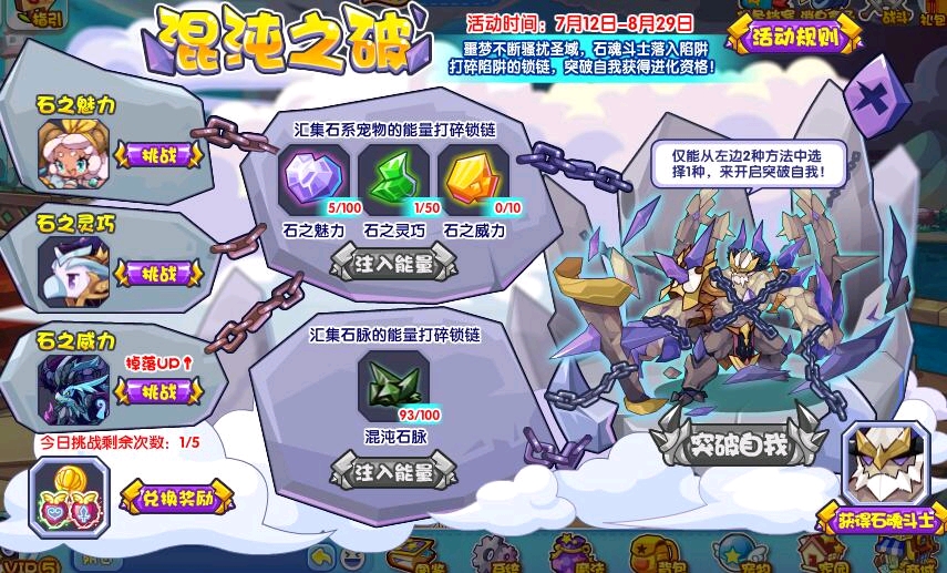 【花猪】《洛克王国》2019年7月12日更新活动一览(活动大致攻略)