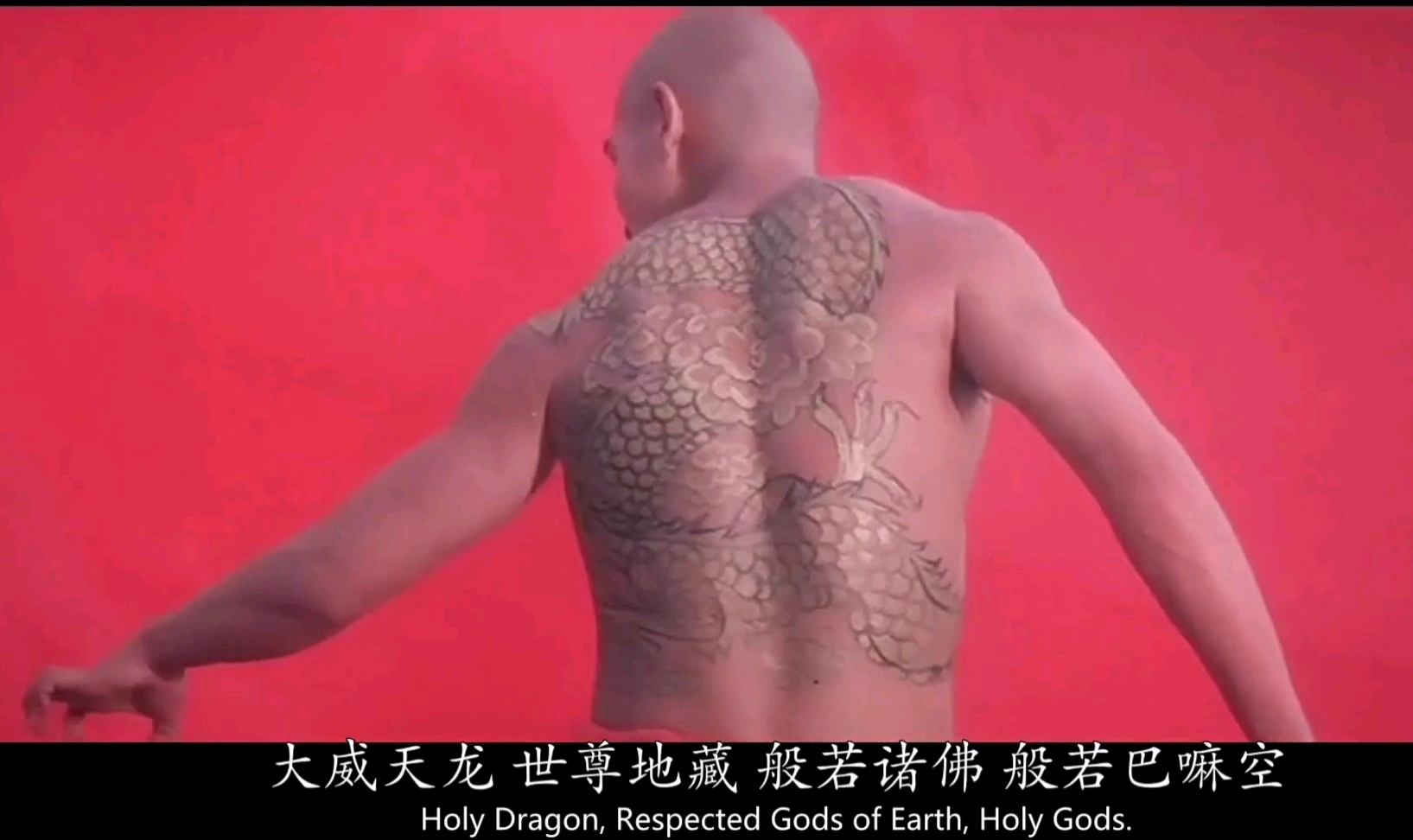 大威天龙, 世尊地藏! 大罗法咒, 般若诸佛! 般若巴麻哄! 飞龙在天!