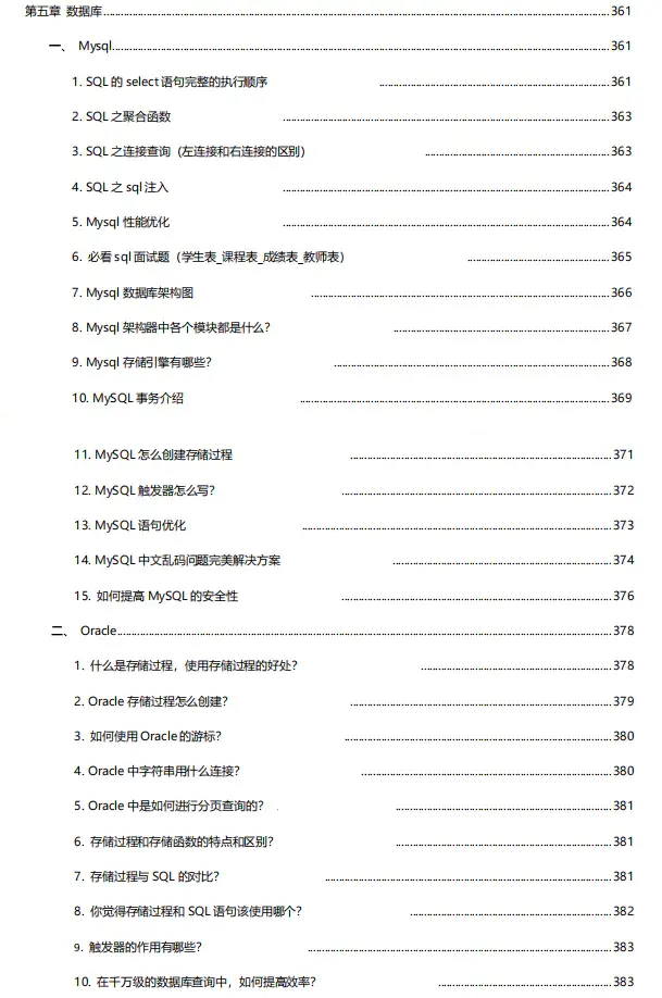 2020首战告捷,这份java面试神技plus版，让我成功拿到了阿里、京东、字节跳动等大厂of