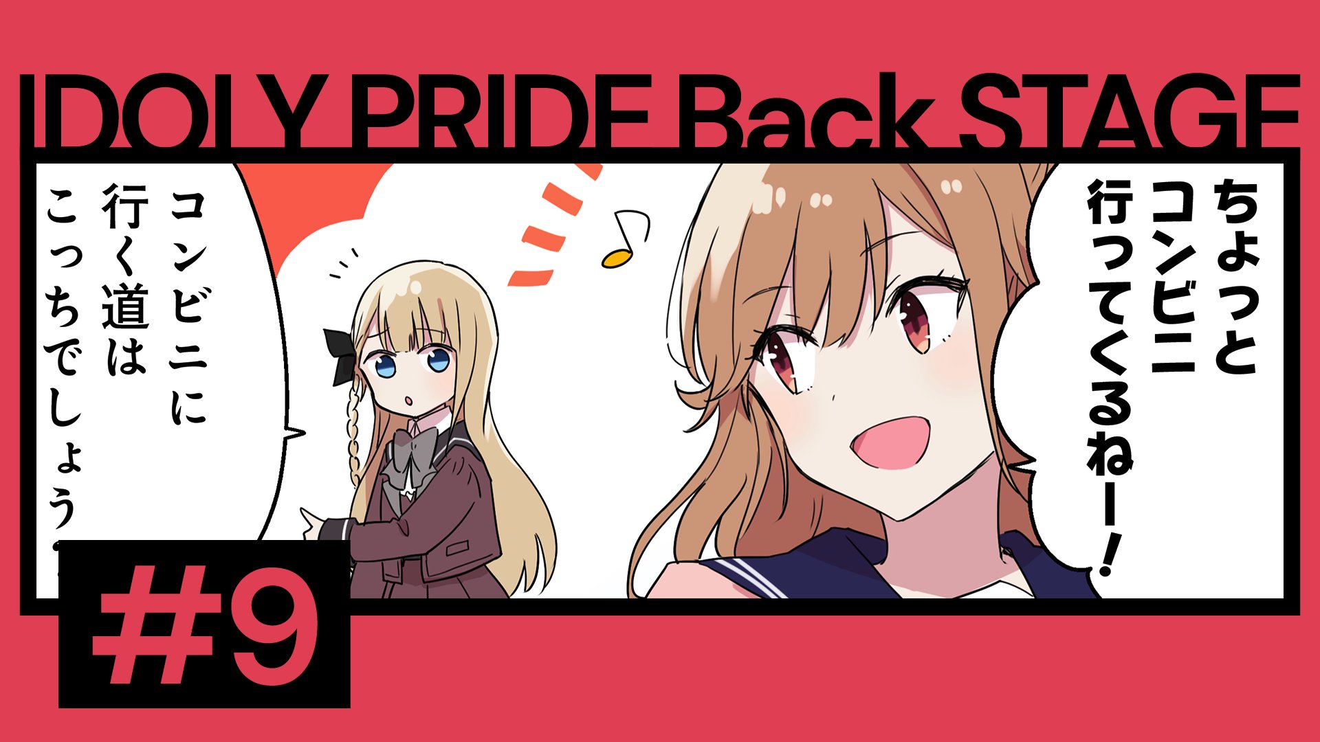 【汉化】官方四格漫画 idoly pride on/back stage 第