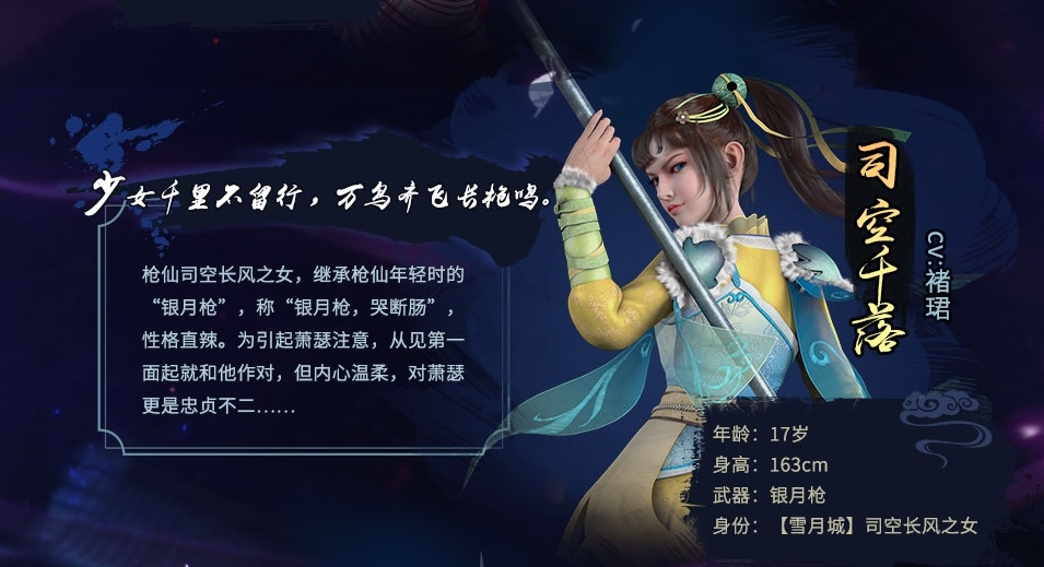 司空千落的人物设定