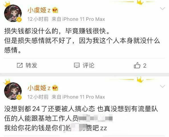 女老板小虞姬点edghope陪玩误以为是爱情发文控诉拿其钱与人开房