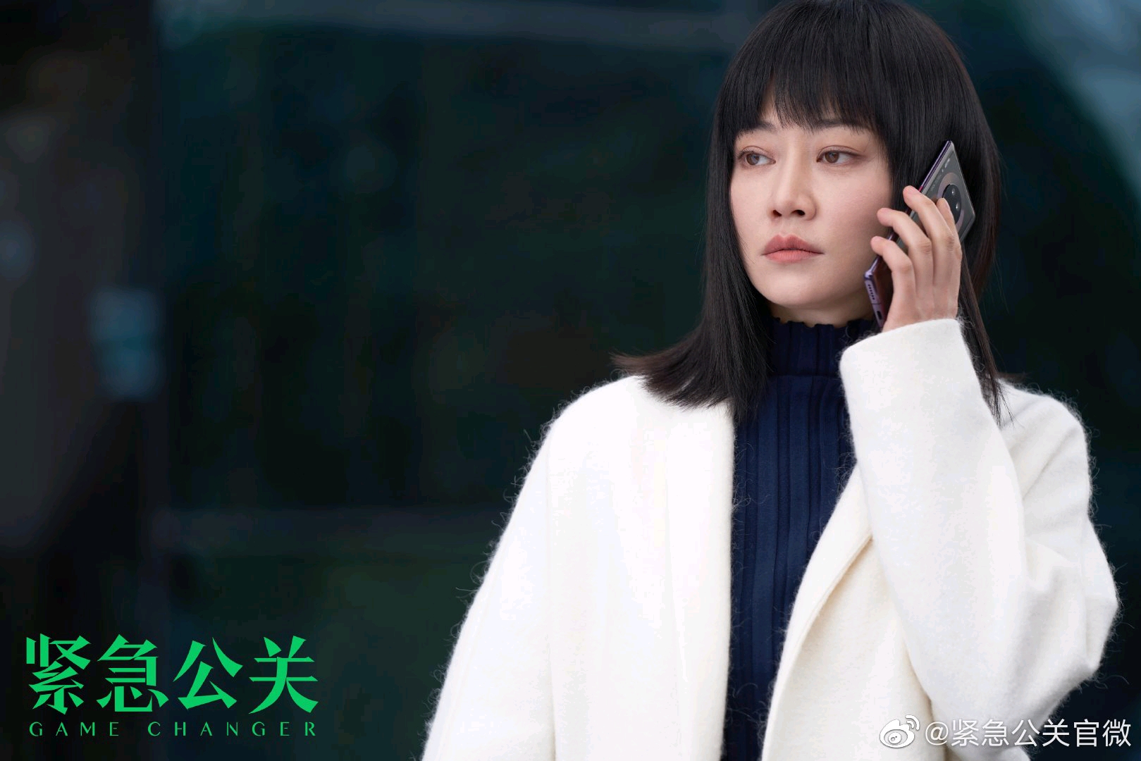 《紧急公关》于2021年1月16日在中央电视台电视剧频道