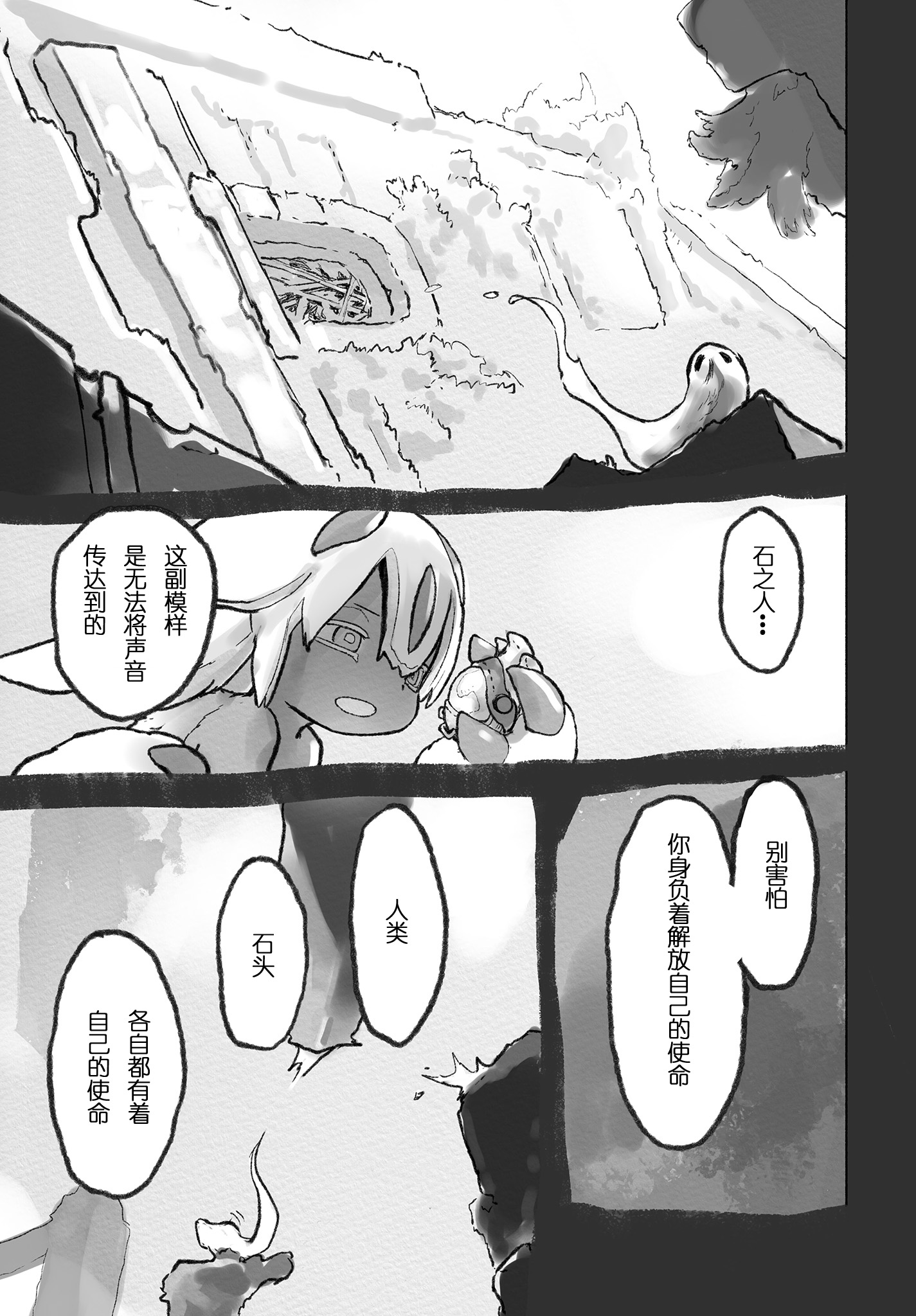 来自深渊 第9卷 卷末番外(55.1话)