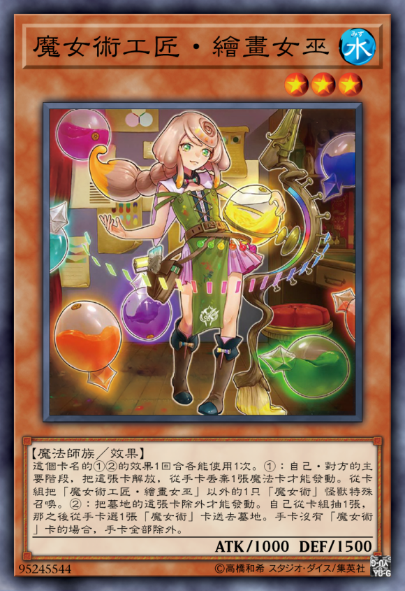 魔女术工匠 绘画女巫(sr)