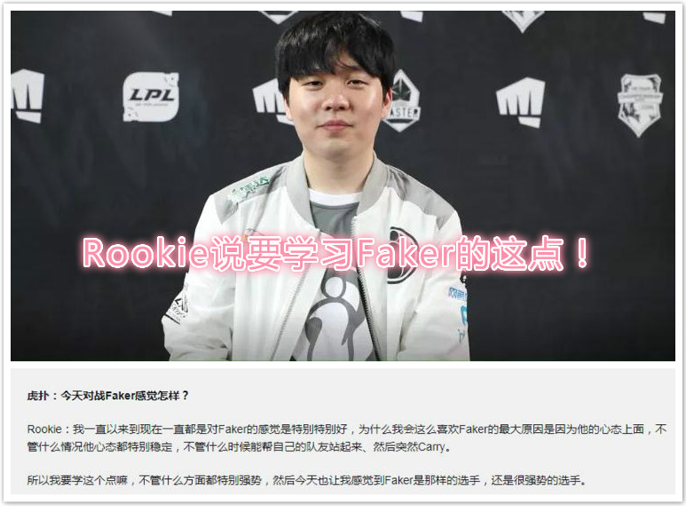 大师身份学徒的心,ig悍然击败skt,rookie表示还要学李哥这点!
