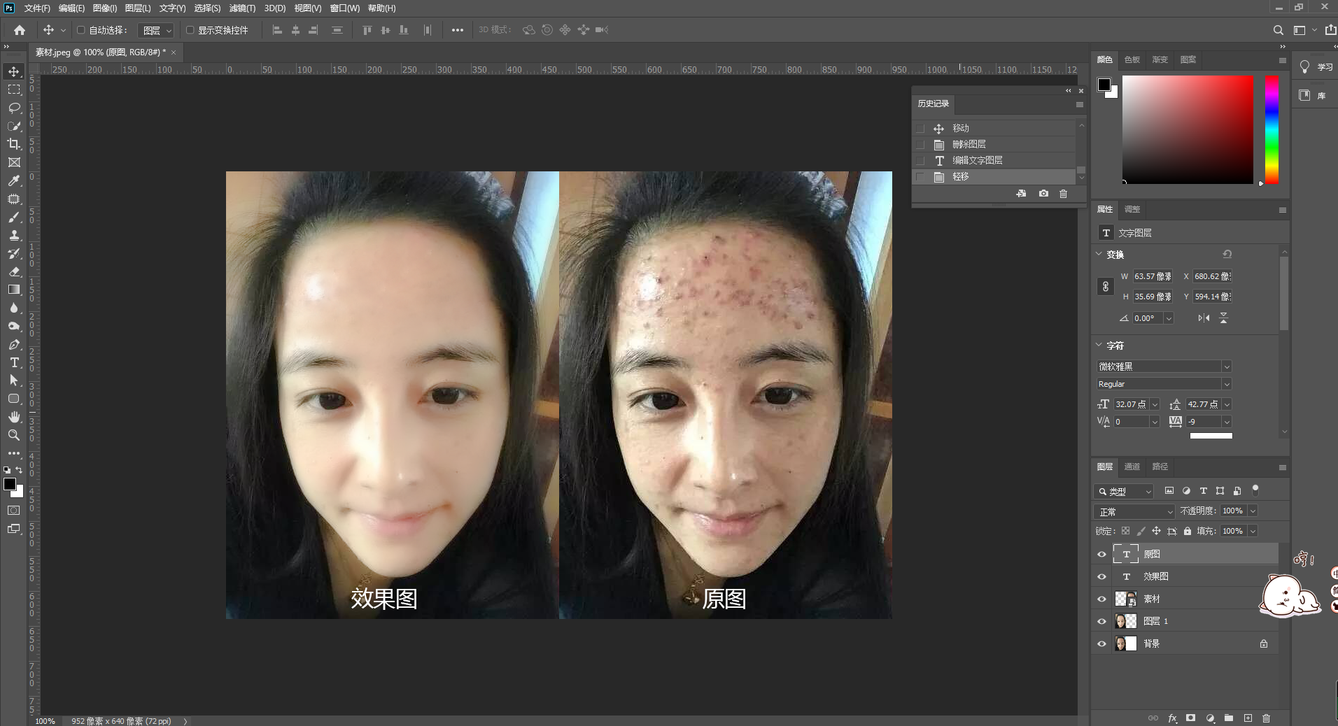 ps教程如何快速去掉妹子脸蛋痘痘