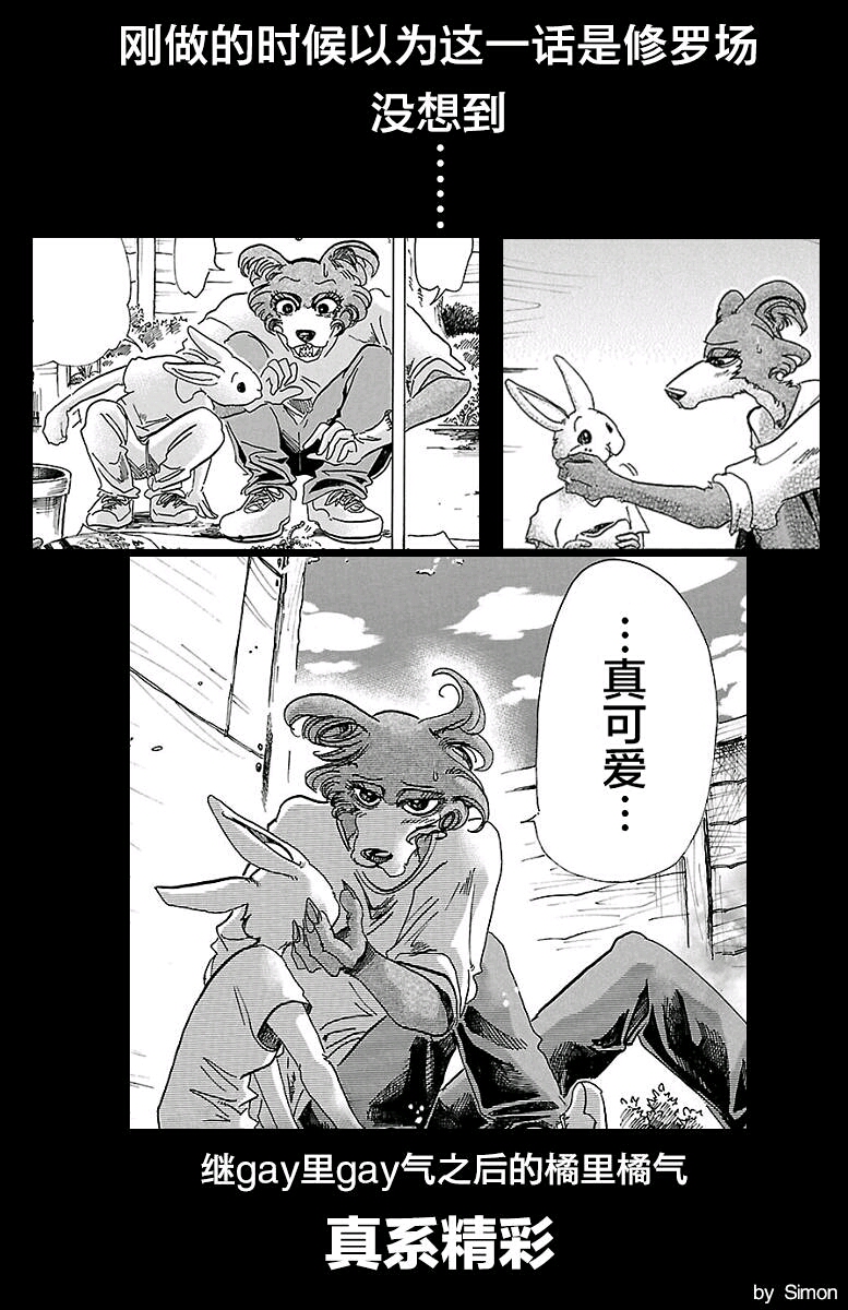 日常 beasters的gay里gay气加橘里橘气 再一次战斗在,雷狗子在路易的