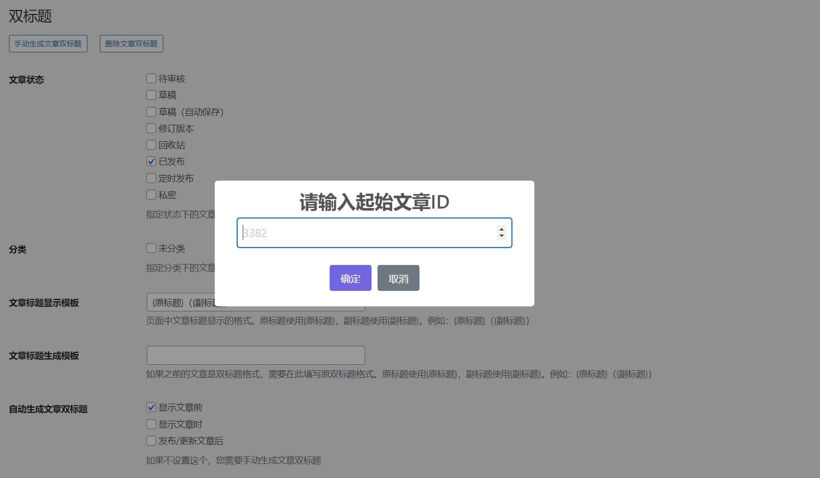 WordPress双标题插件(0.0.5版)使用教程插图3 WordPress双标题插件(0.0.5版)使用教程插图3