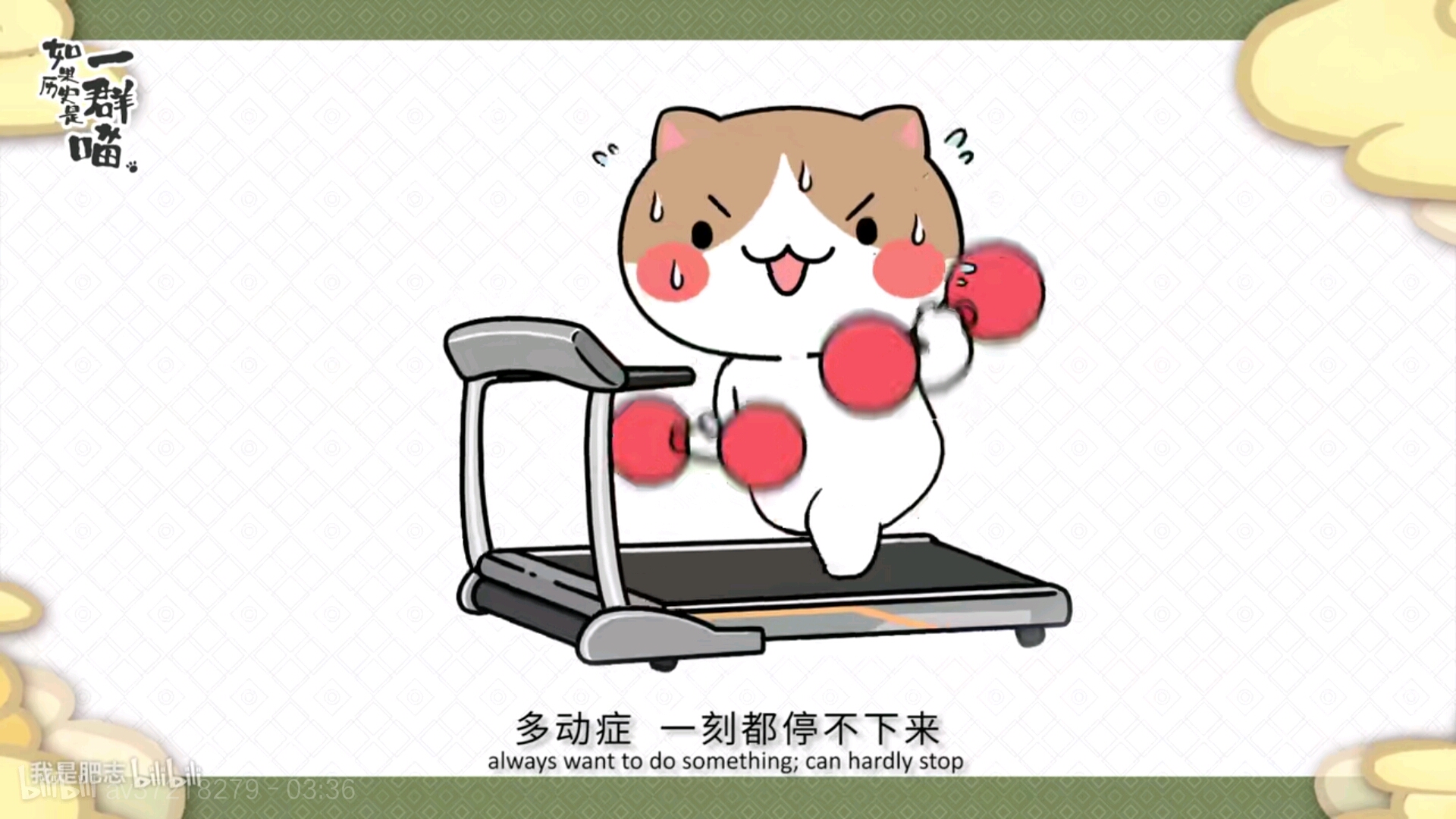 《如果历史是一群喵》(第一季至第五季)每个喵所饰演角色以及出场集数