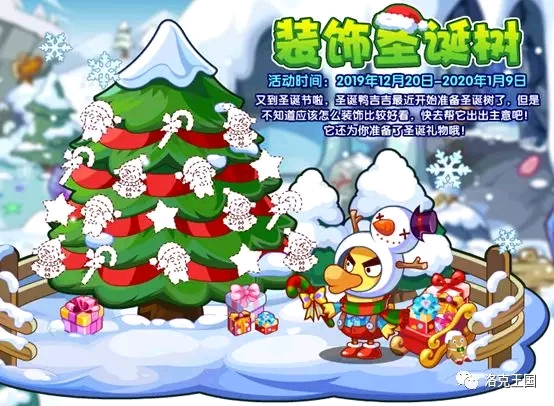 洛克王国12月20日更新