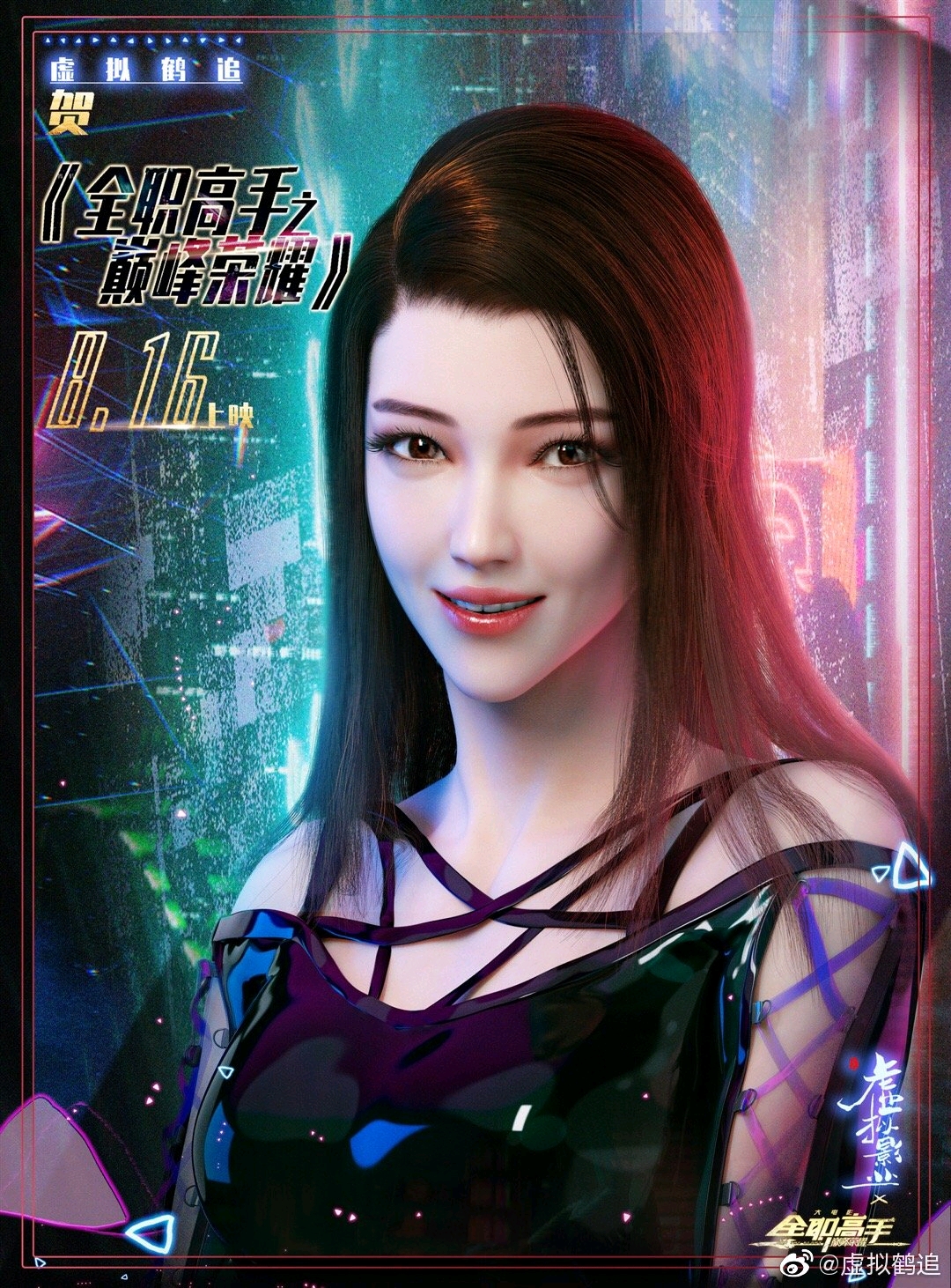 虚拟演员鹤追
