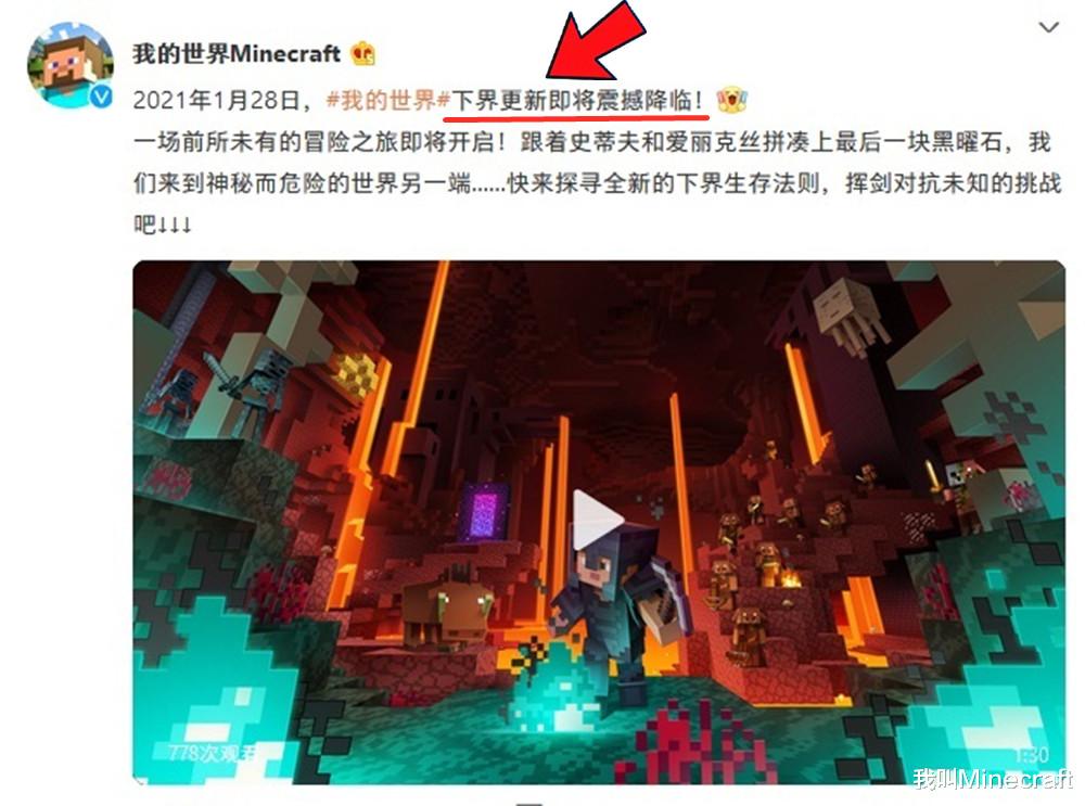 2021年1月28日,《我的世界》即将迎来最重磅的下界更新!