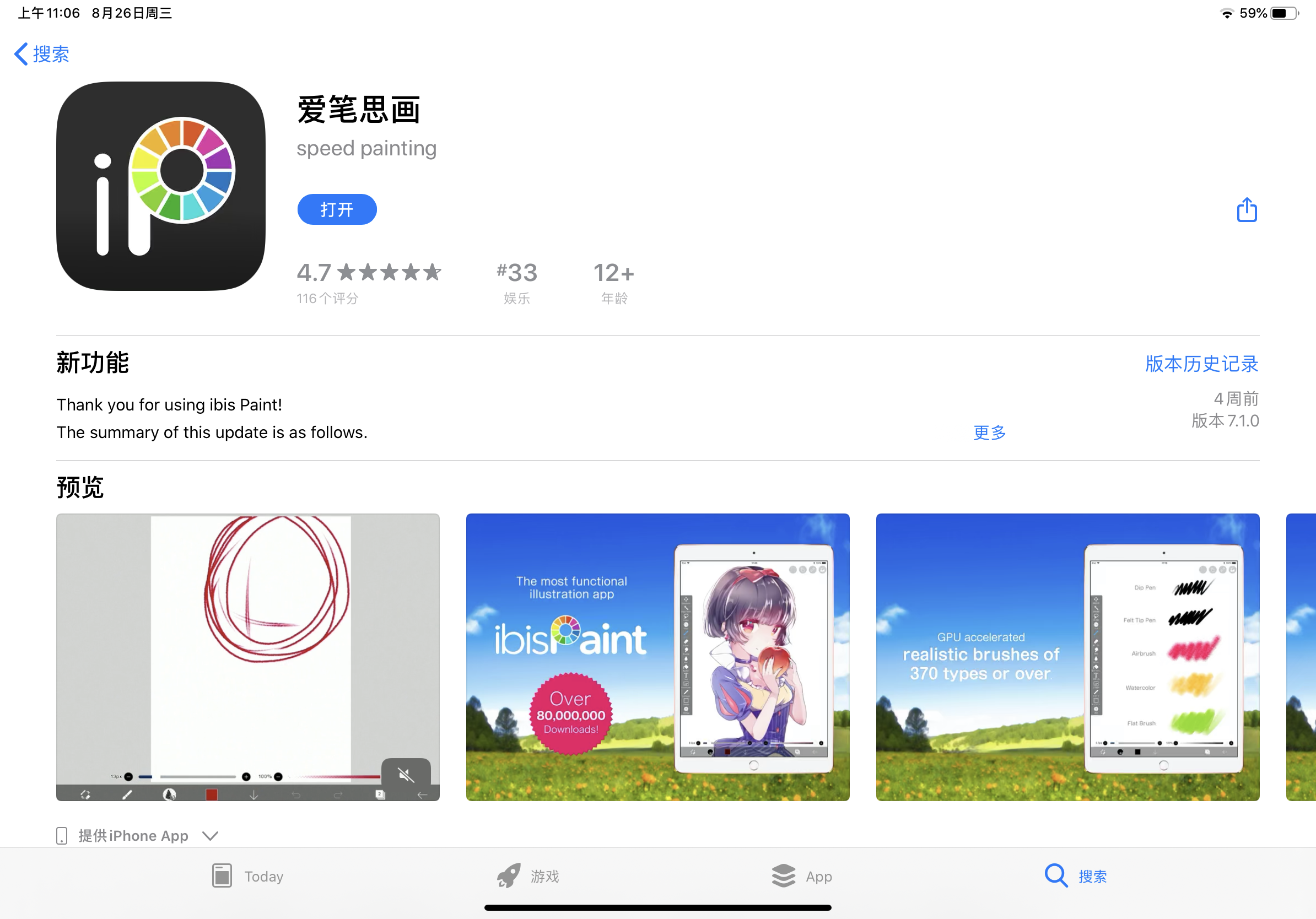 ipad实用绘画app