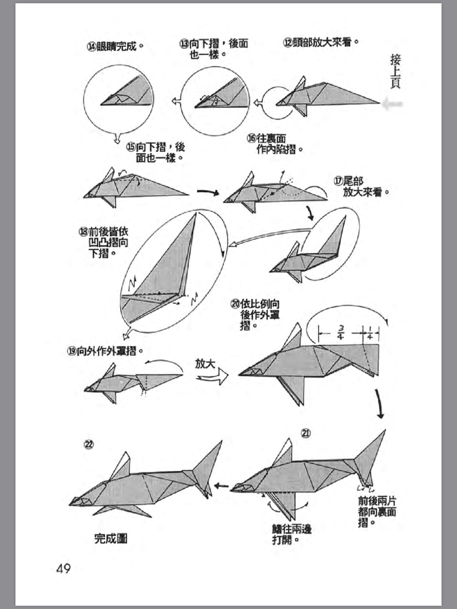折纸战士之折纸宝典1分享(5)(战斗机 飞碟 鲨鱼)