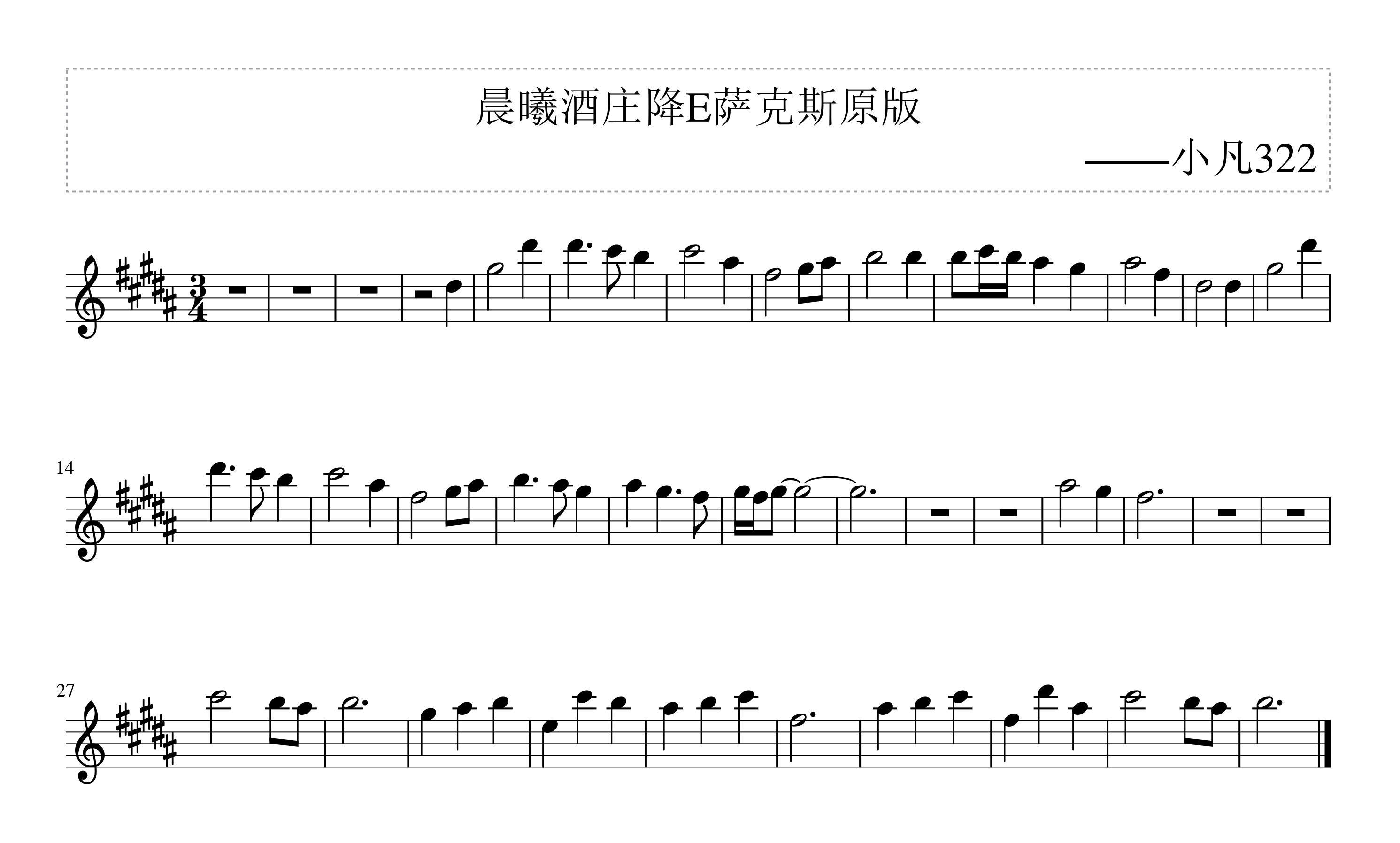 原神晨曦酒庄萨克斯谱子降e