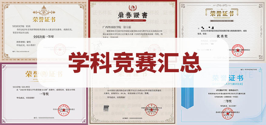 大学期间含金量极高的10个竞赛,获奖学生轻松保研,轻松拿奖插图 大学期间含金量极高的10个竞赛,获奖学生轻松保研,轻松拿奖插图