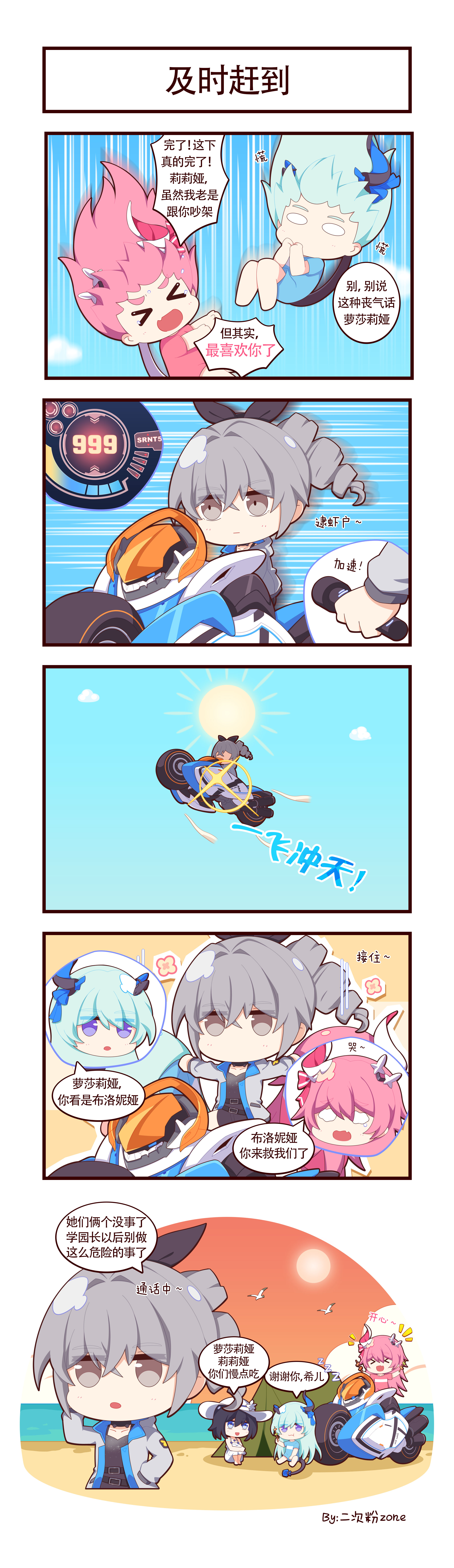 崩崩崩同人多格漫画—第四期